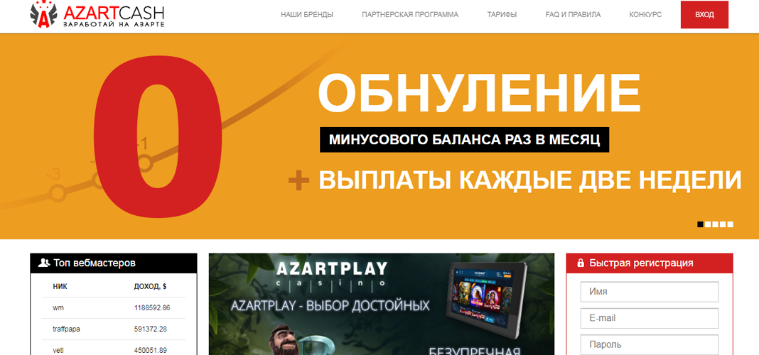 Партнерка казино AzartCash