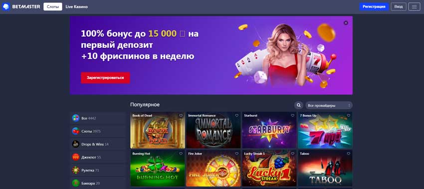 Букмекерская контора Betmaster партнерка