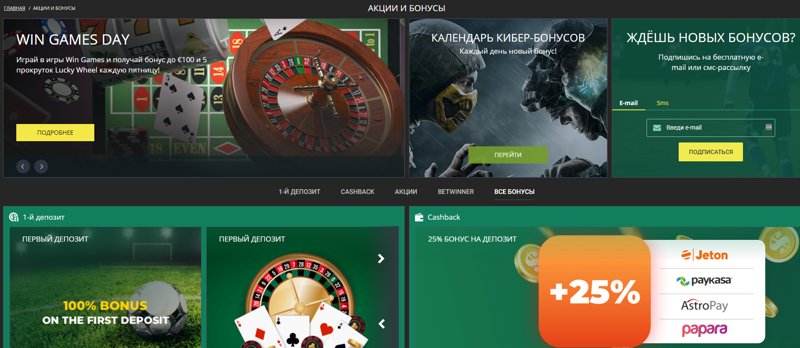 БК Бетвиннер получить бонус