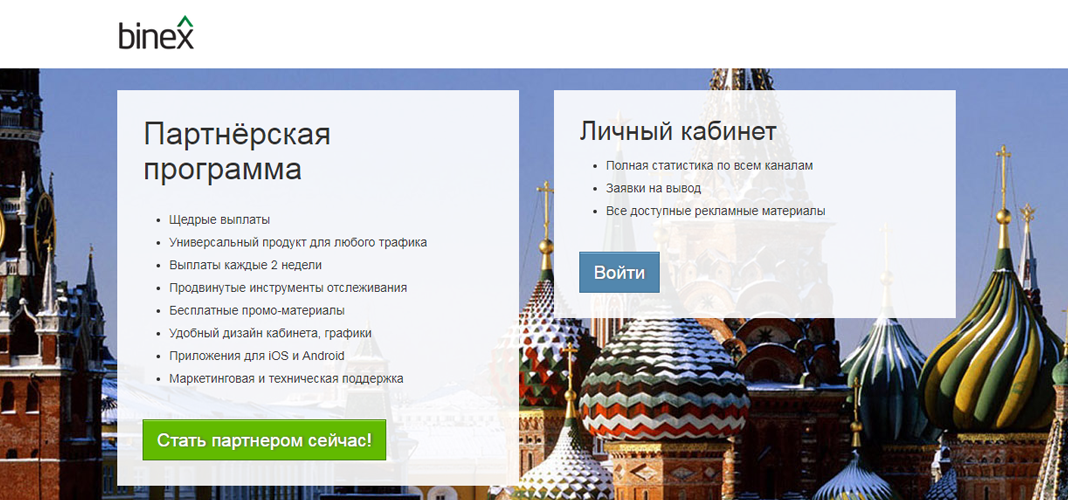 Binex партнерка