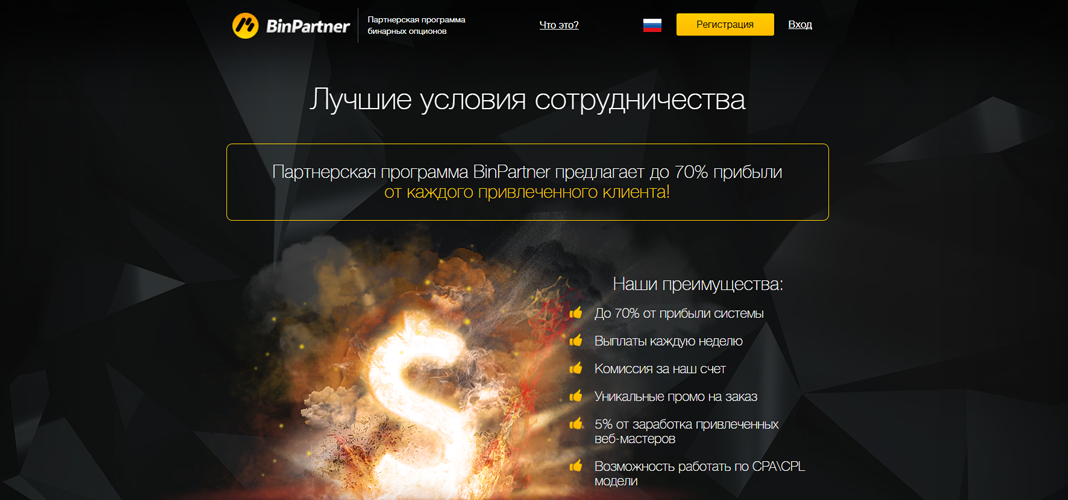 Партнерка бинарных опционов BinPartner
