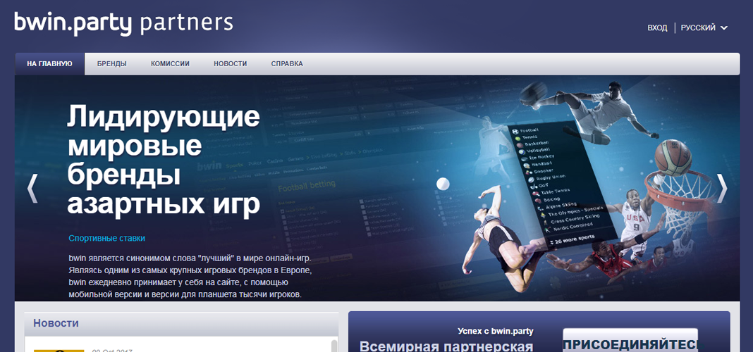 Bwin.Party Partners — партнерская программа