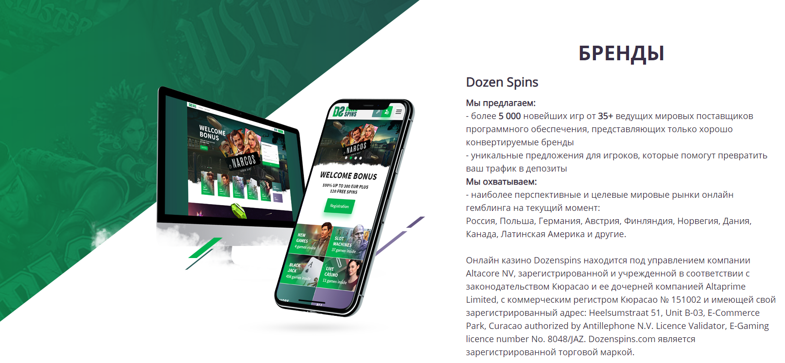 заработок на партнерке DozenSpins