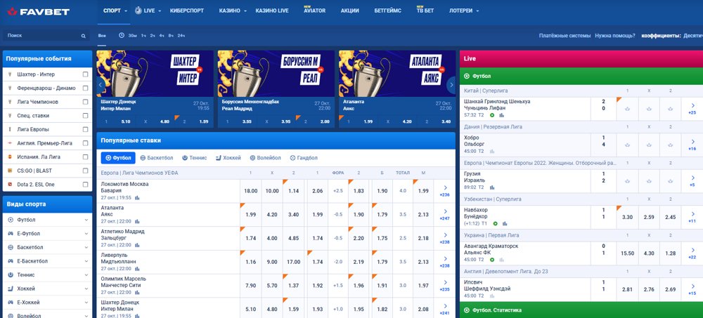 Обзор букмекерской компании Favbet