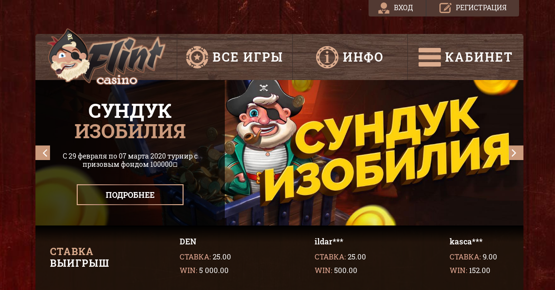 онлайн казино Флинт