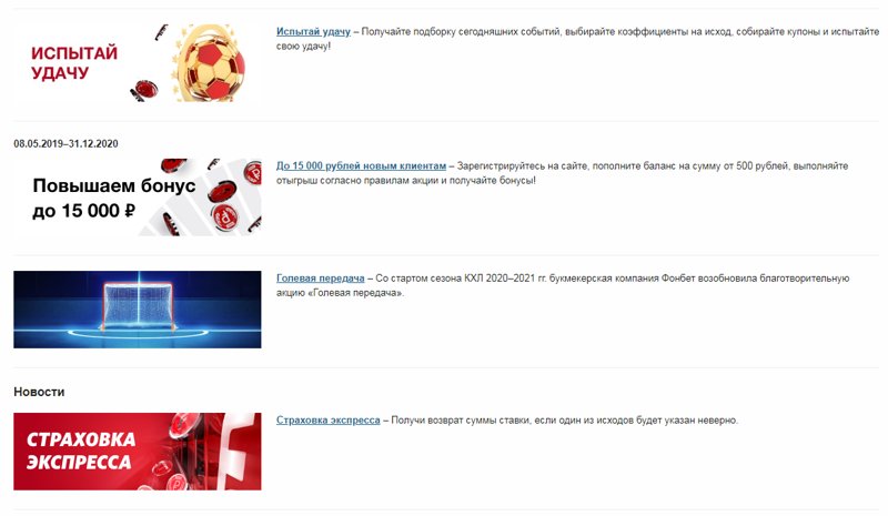 Бонусы в БК Fonbet