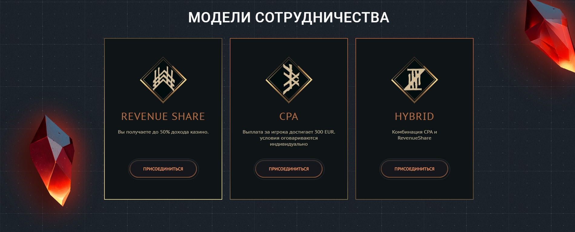 условия работы с партнёркой ГЕмблинг Крафт