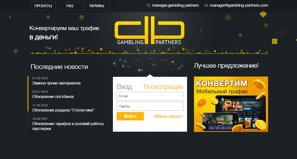 Партнерка Gambling Partners