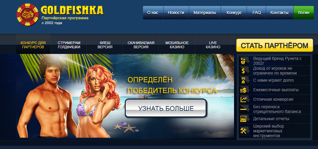 Партнерка казино GoldfishkaPartner