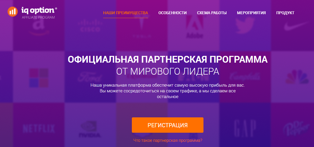 Партнерка IQ Option Affiliate