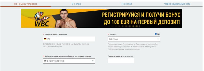 Регистрация в БК Мелбет
