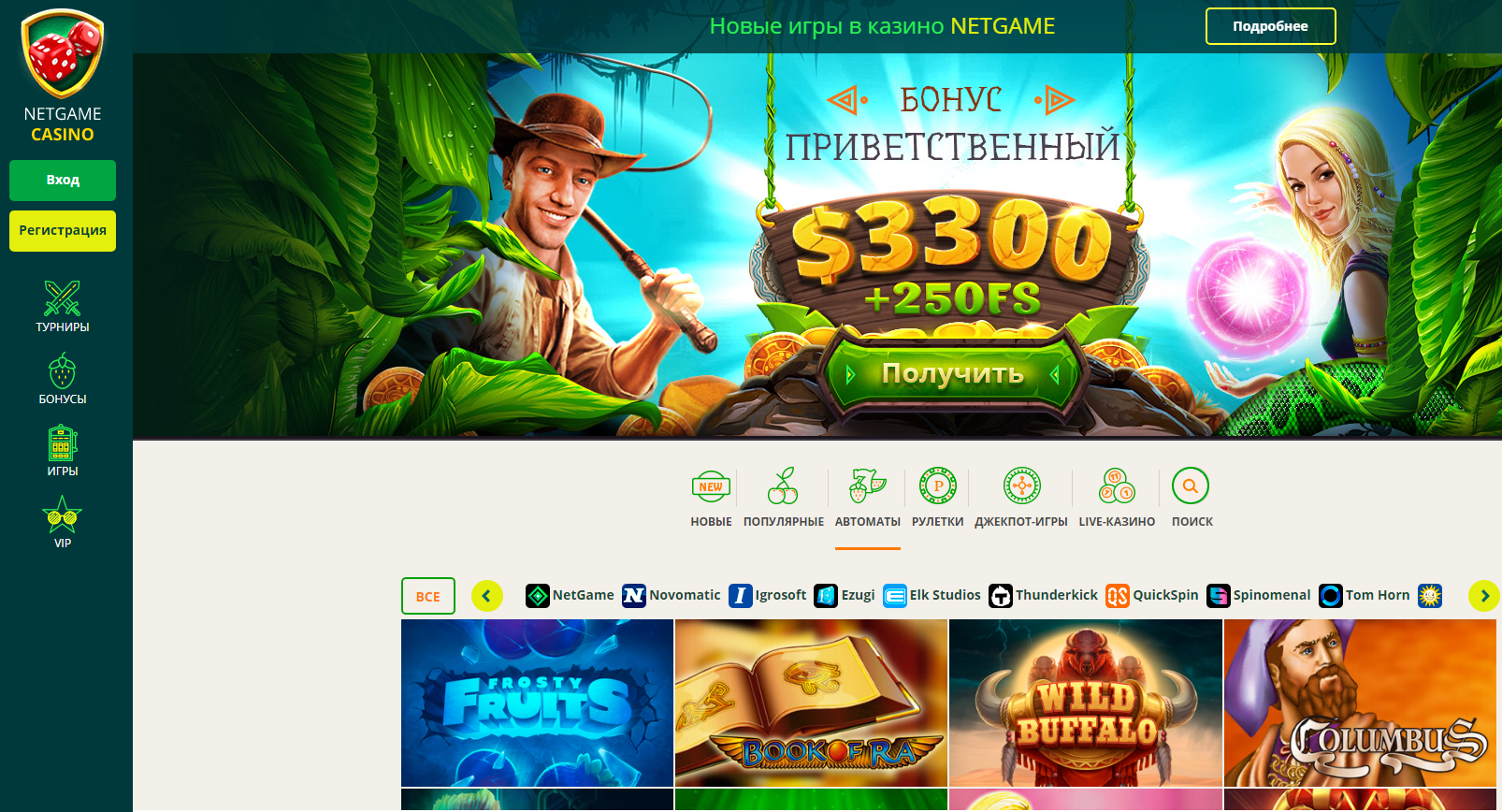 Netgame казино