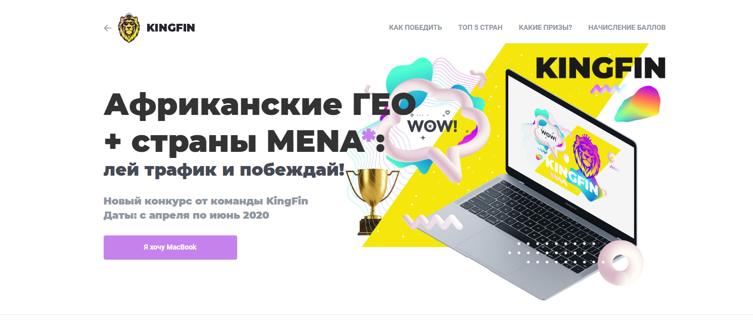 KingFin - партнерская программа