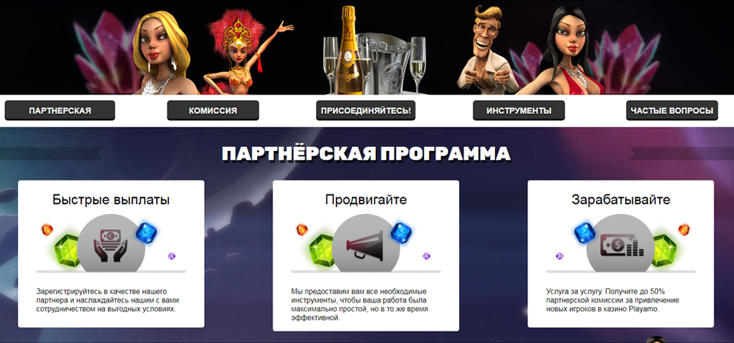 Playamo Partners — партнерка казино