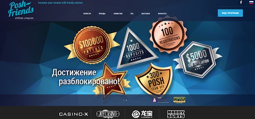 Партнерская программа Пошфрендс