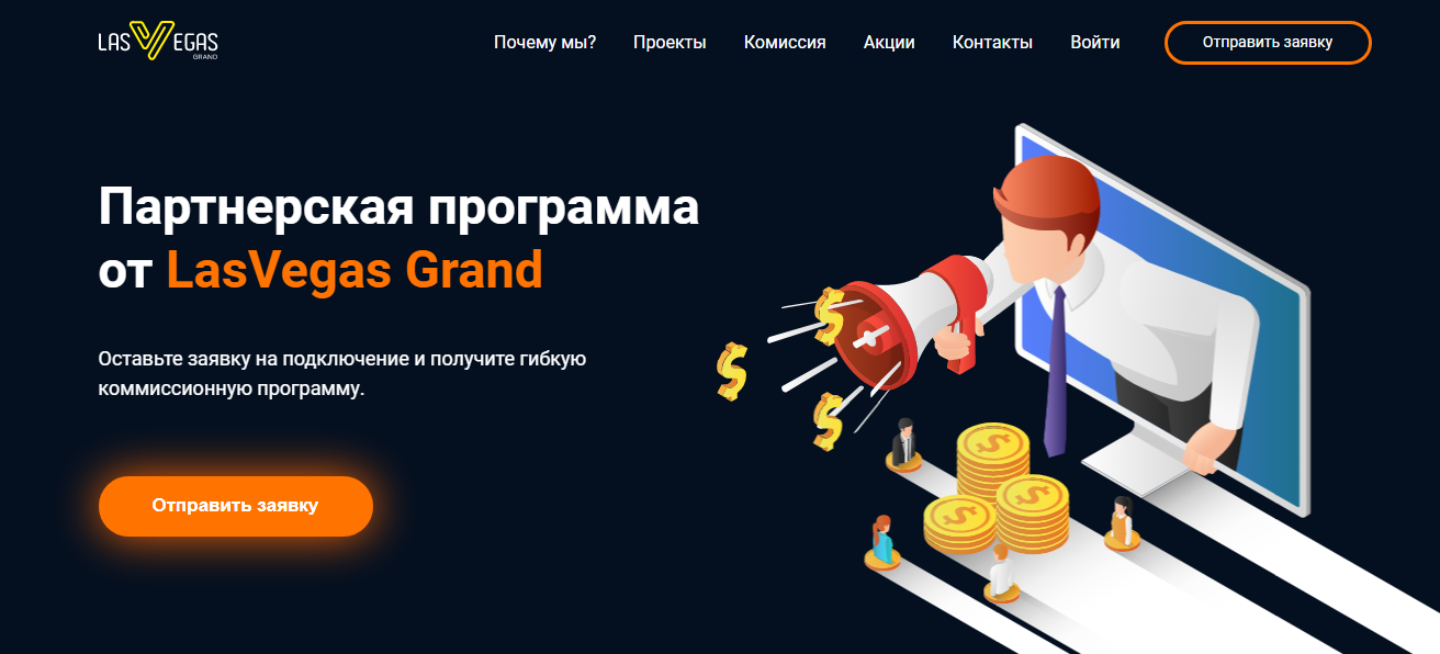 Партнёрка Вегас Гранд