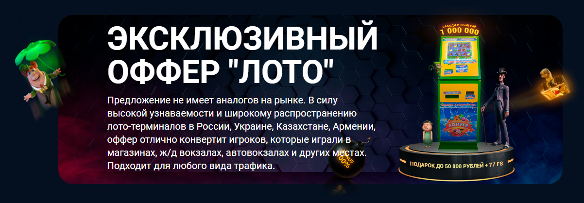 оффер лото в Vegas Grand Partners