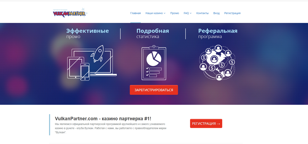 VulkanPartner – партнерка казино